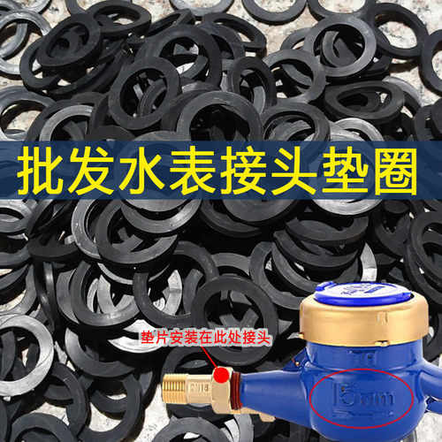 平垫垫圈橡胶活接头垫片水表垫