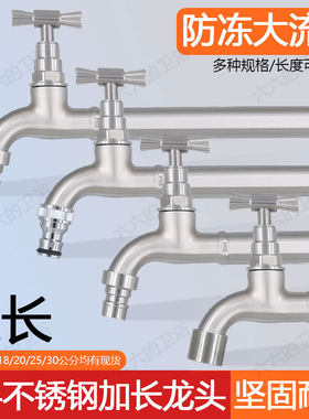 户外防冻大流量水龙头304不锈钢