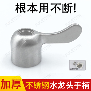 304不锈钢水龙头加厚手柄开关金属把手厨房高温单冷阀芯通用配件