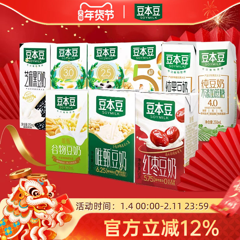 豆本豆豆奶250ml*6盒 经典原味红枣芝麻黑豆奶燕麦谷物早餐植物奶,咖啡/麦片/冲饮,植物蛋白饮料/植物奶/植物酸奶,淘宝优惠券,粉丝福利购,淘宝优惠卷