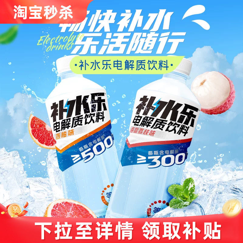 达利园补水乐电解质饮料550ml多规格整箱夏日冰爽补水运动饮料 园利实拍商品图