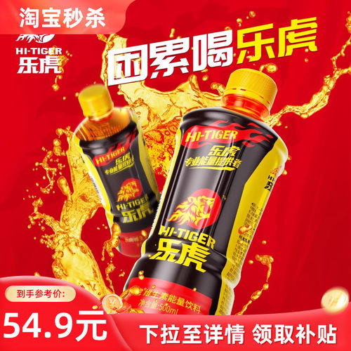 乐虎维生素能量饮料500ml