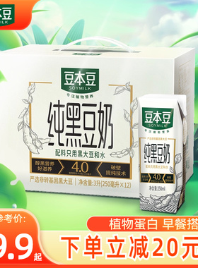 豆本豆纯黑豆奶250ml*12盒无添加蔗糖植物蛋白奶整箱装营养早餐奶