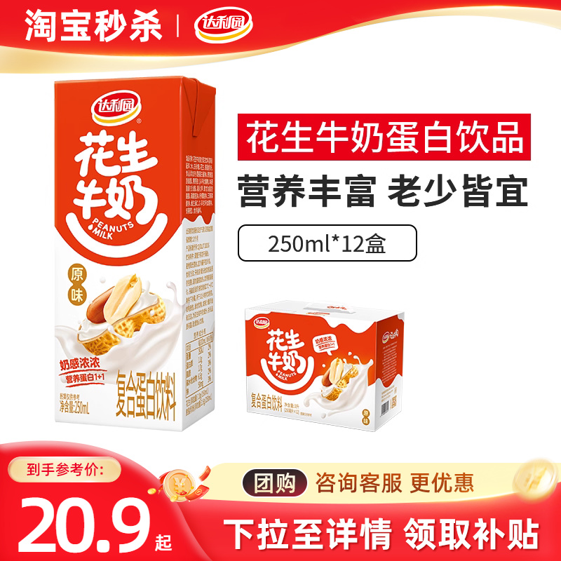 达利园花生牛奶250ml*12盒核桃奶