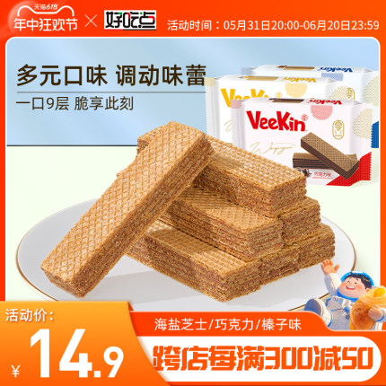 好吃点9层巧克力威化夹心饼干散装多口味独立包装休闲食品小零食