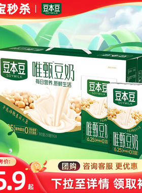 豆本豆唯甄原味豆奶250ml*24盒整箱装学生营养早餐奶植物蛋白饮料