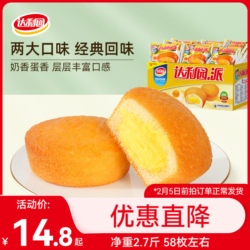 达利园蛋黄派早餐面包蛋糕零食整箱代餐休闲健康食品年货礼盒送礼