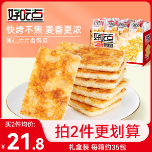 健康休闲食品 好吃点香脆腰果饼薄脆饼干零食整箱核桃饼单独小包装