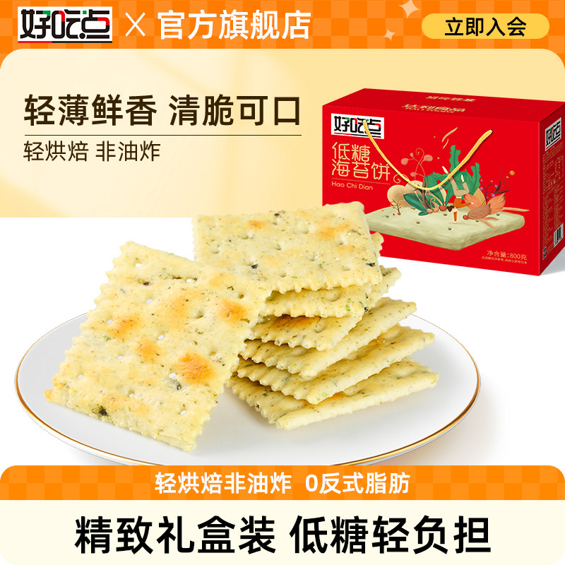 达利园好吃点海苔饼干年货礼盒装过年送礼佳品春节伴手礼零食