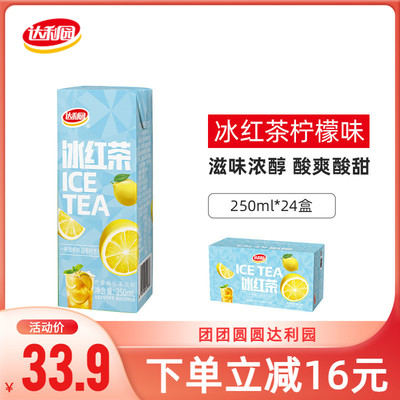 达利园冰红茶250ml*24盒整箱柠檬味红茶夏季饮品A