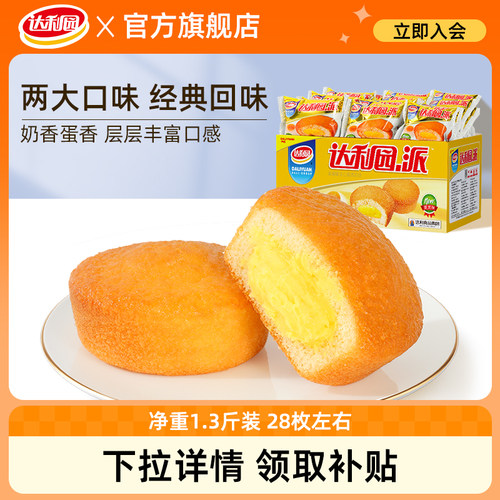 达利园蛋黄派早餐面包零食整箱