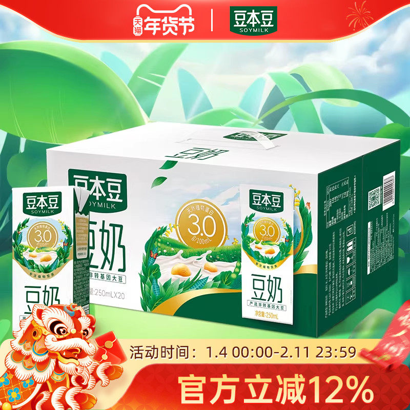 豆本豆经典原味豆奶250ml*20盒芝麻黑豆整箱官方植物蛋白营养早餐,咖啡/麦片/冲饮,植物蛋白饮料/植物奶/植物酸奶,淘宝优惠券,粉丝福利购,淘宝优惠卷