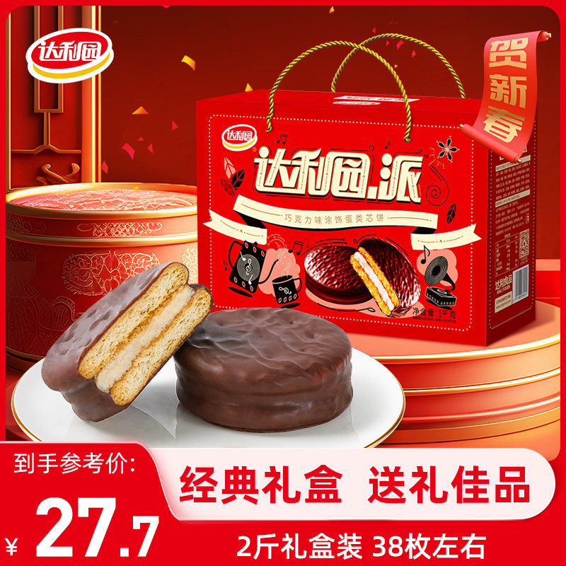 达利园巧克力味派年货礼盒装过年过节春节送礼佳品糕点面包饼干