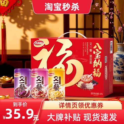 【礼盒】达利园混合口味八宝粥360g*12罐 速食粥营养早餐送礼