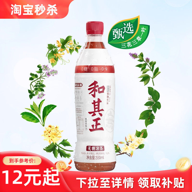 550ml*15瓶多规格无糖和其正凉茶整箱饮料草本植物清凉草本饮料