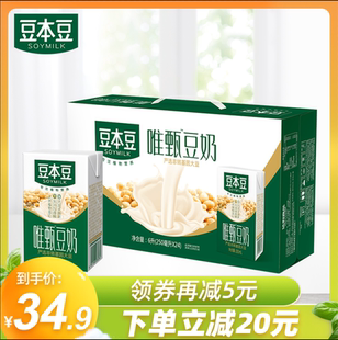 豆本豆原味唯甄豆奶250ml*24盒整箱豆浆早餐奶0反式脂肪代餐饮料