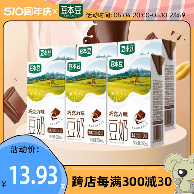 豆本豆巧克力味豆奶250ml*6