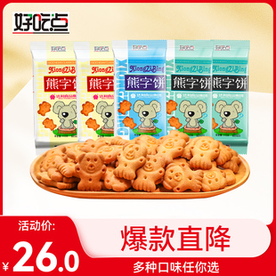 休闲食品 好吃点熊字饼手指饼干115g 10包卡通饼干小零食吃货散装