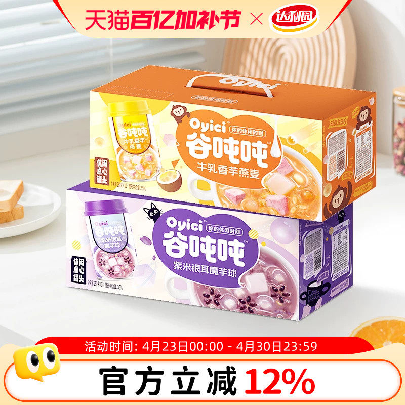 【2箱装】谷吨吨紫米银耳魔芋球280g*10罐牛乳燕麦速食粥营养早餐