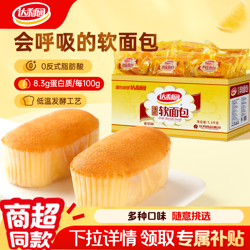 达利园法式软面包整箱早餐手撕小面包糕点蛋糕零食小吃休闲食品