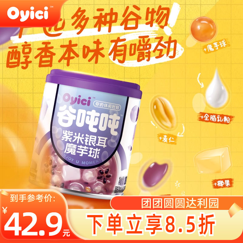 新品谷吨吨紫米银耳魔芋球200g*12罐 低脂营养早餐下午茶方便速食