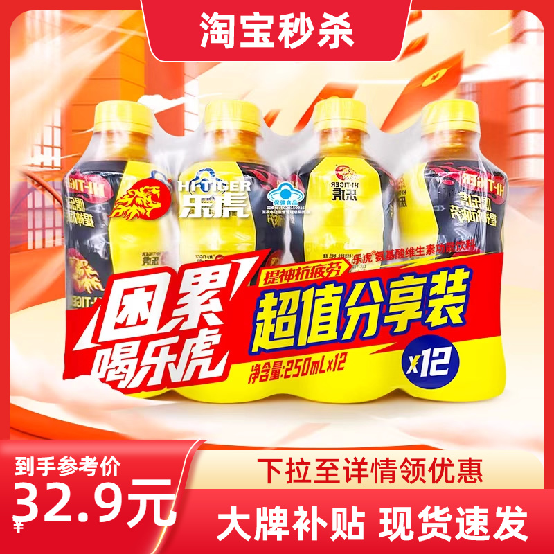 乐虎饮品官方正品整箱250ml