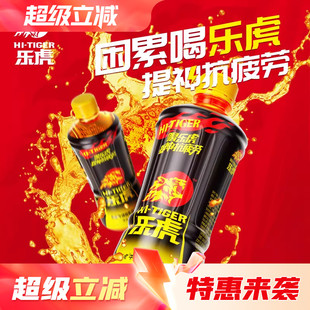 整箱运动补充能量正品 乐虎官方牛磺酸肌醇饮料500ml 15瓶装
