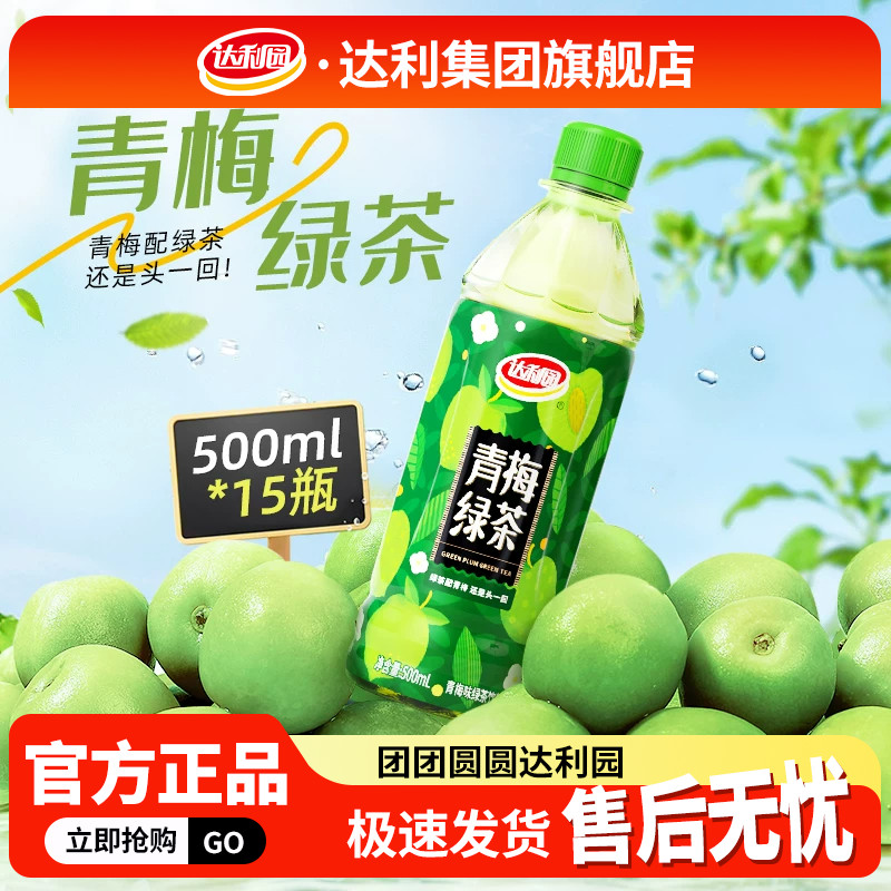 达利园青梅绿茶500ml*15瓶 夏季饮品露营果味饮料酸甜官方正品