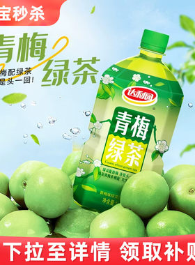 达利园青梅风味饮品酸甜口感