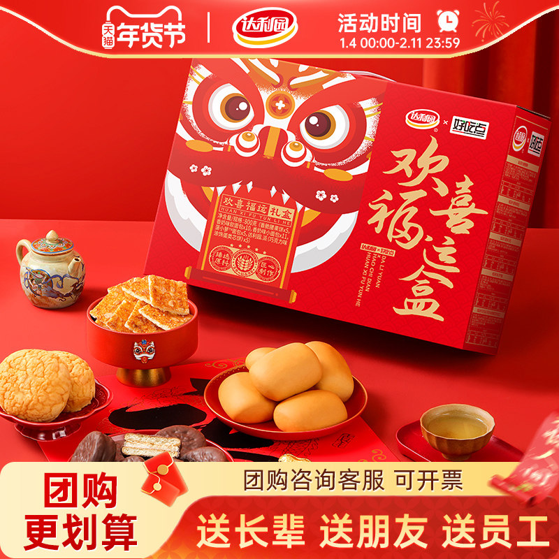 达利园好吃点蛋糕过年送礼佳品年货礼盒装软面包饼干零食礼包食品