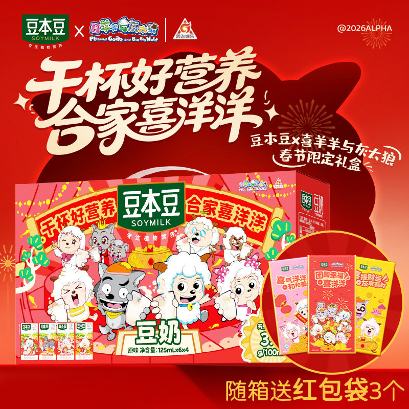 豆本豆x喜羊羊与灰太狼联名礼盒125ml×24盒春节限定植物蛋白营养,咖啡/麦片/冲饮,植物蛋白饮料/植物奶/植物酸奶,淘宝优惠券,粉丝福利购,淘宝优惠卷