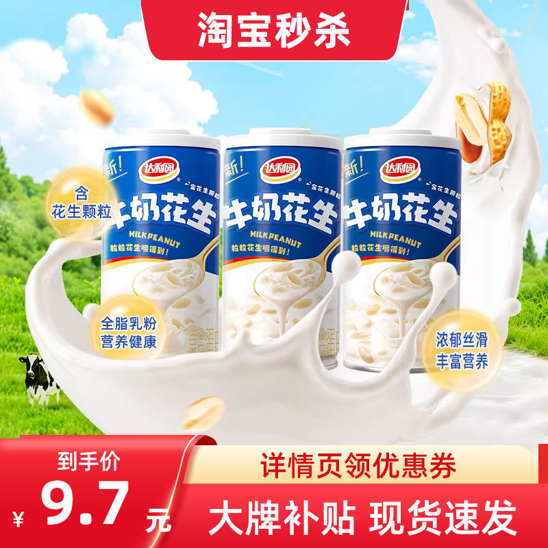 达利园牛奶花生360g*3罐含花生颗粒复合蛋白营养早餐方便速食点心