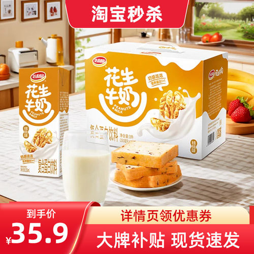 达利园核桃味花生牛奶整箱装