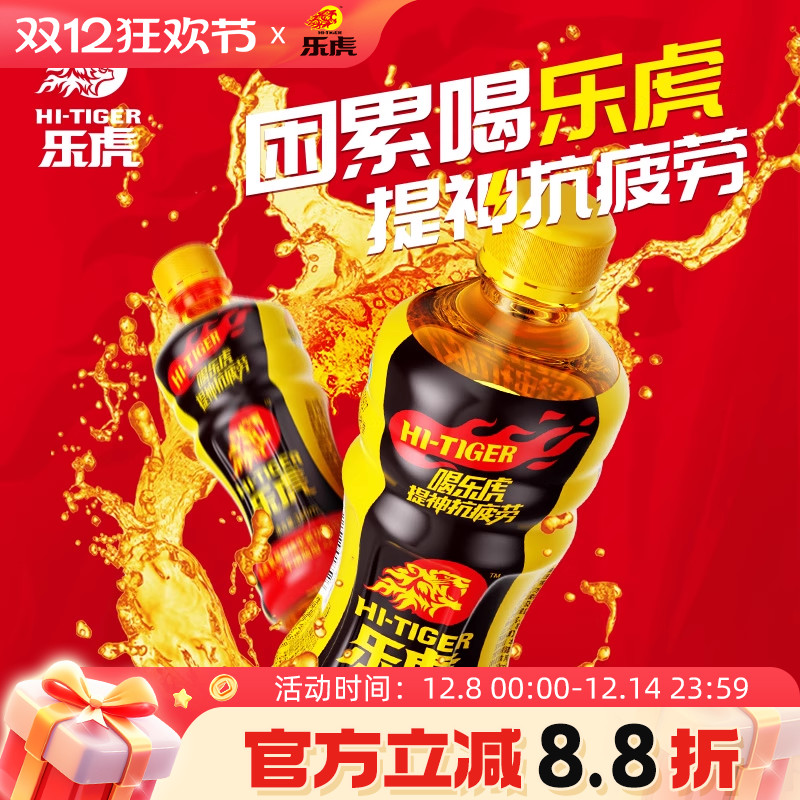 乐虎氨基酸维生素功能饮料380ml*15瓶提神抗疲劳