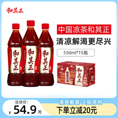 和其正凉茶550ml*15瓶整箱装