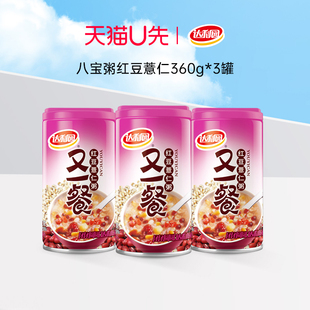 3罐 达利园八宝粥红豆薏仁360g 天猫u先