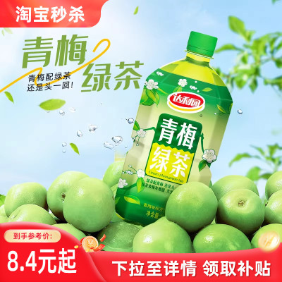 达利园青梅风味饮品酸甜口感