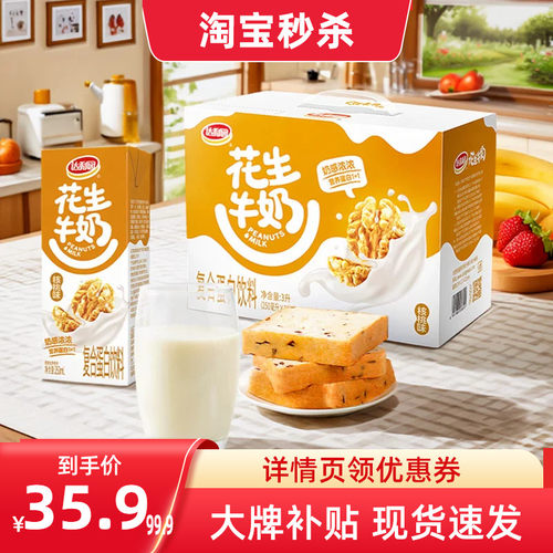 达利园核桃味花生牛奶整箱装
