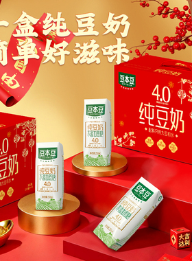 【礼盒】豆本豆纯豆奶250ml*12盒植物蛋白饮料不添加蔗糖过节送礼