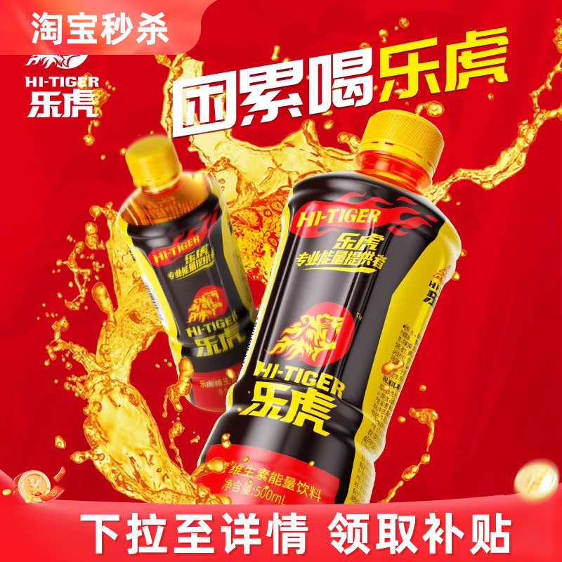 乐虎500ml*15瓶维生素能量饮料夏日冰饮补充能量