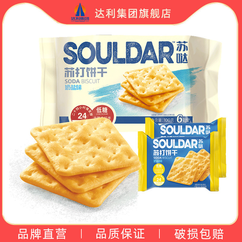 【天猫u先】好吃点奶盐苏打饼干咸味小梳打低糖饼干零食100g*3袋