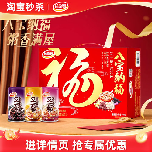 达利园八宝粥礼盒装360g*12罐