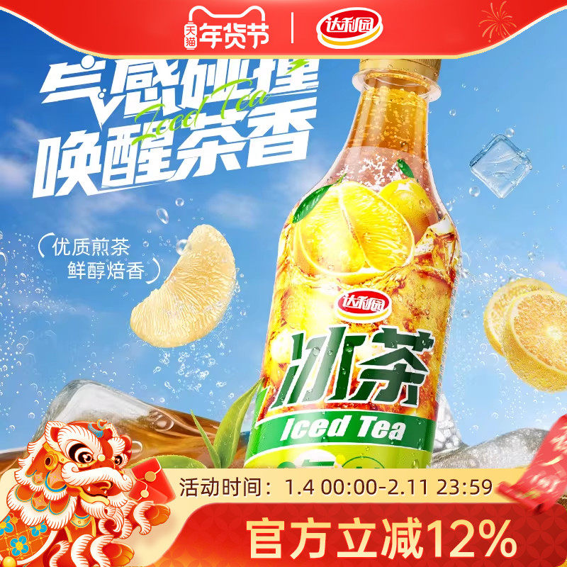 达利园柚子煎茶冰茶480ml*15瓶饮料整箱,咖啡/麦片/冲饮,调味茶饮料,淘宝优惠券,粉丝福利购,淘宝优惠卷