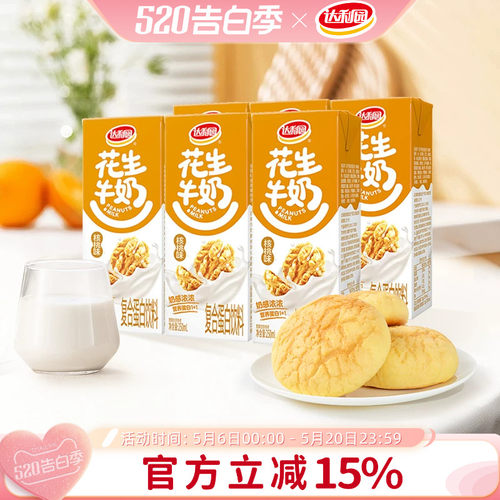 达利园核桃味花生牛奶