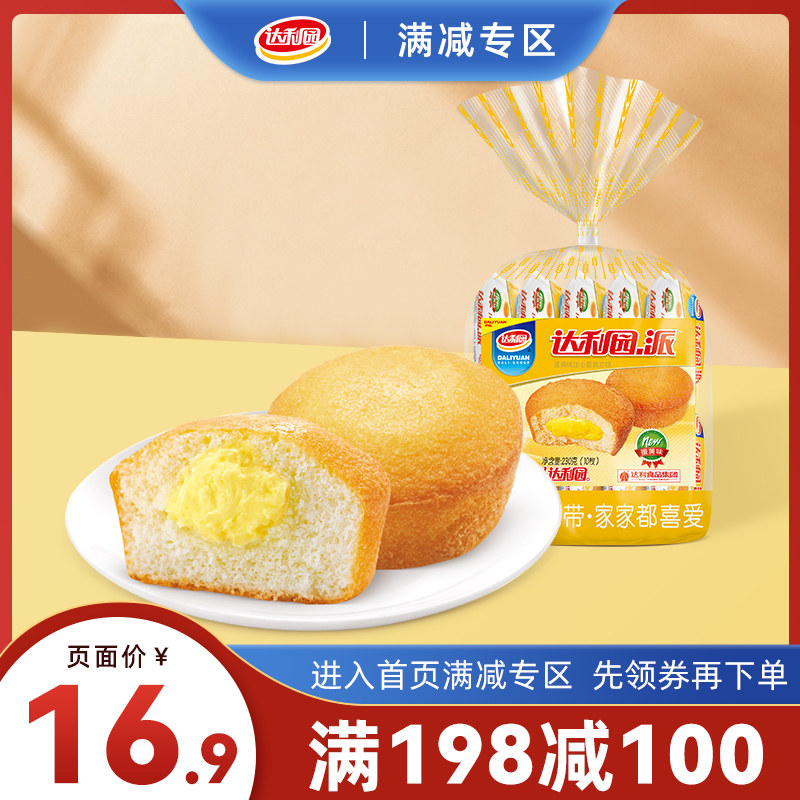 【满198-100】达利园注心蛋黄派230g袋装蛋糕早餐面包糕点食品使用感如何?