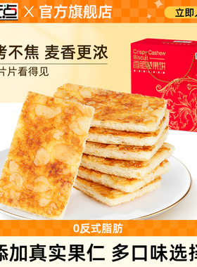 好吃点香脆腰果薄脆饼干550g礼盒整箱送礼营养早餐解饿休闲零食