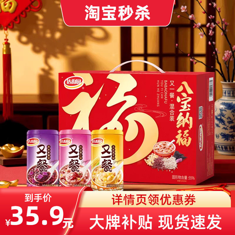 【礼盒】达利园混合口味八宝粥360g*12罐 速食粥营养早餐送礼