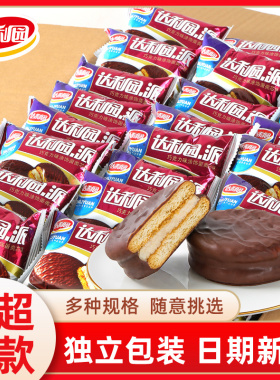 M达利园巧克力味派饼干早餐糕点整箱蛋糕零食健康速食休闲食品
