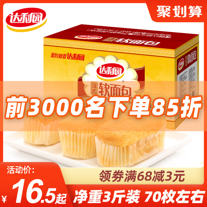 达利园法式软面包整箱学生营养早餐糕点小蛋糕充饥零食休闲食品