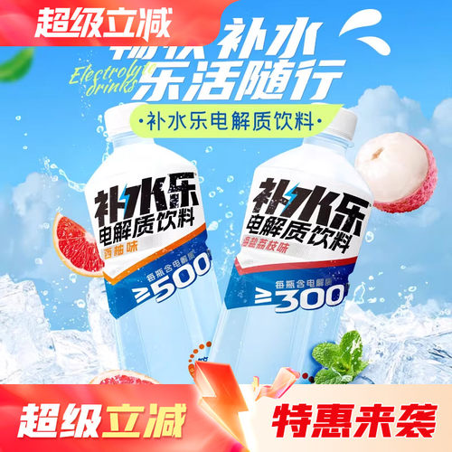 达利园西柚味电解质水550ml